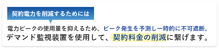 どれだけ電力料金を削減出来るの？